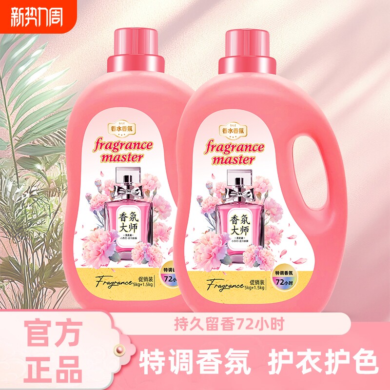 洗衣液13斤小苏打香氛大师深层洁净去污家庭装正品旗舰店香水调香