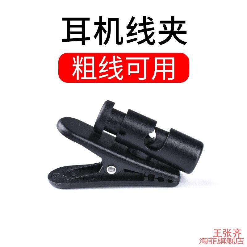 耳机线夹粗线线运动固定夹子宽面条夹子领口线夹铁三角