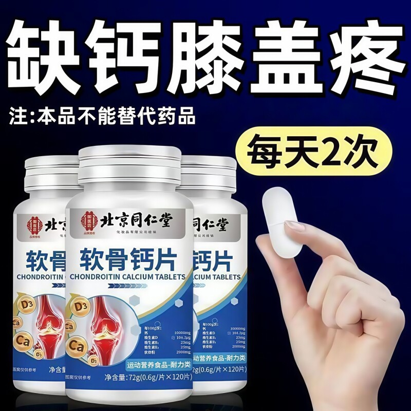 北京同仁堂钙片中老年人女性补钙儿童官方旗舰店正品骨质疏松软骨