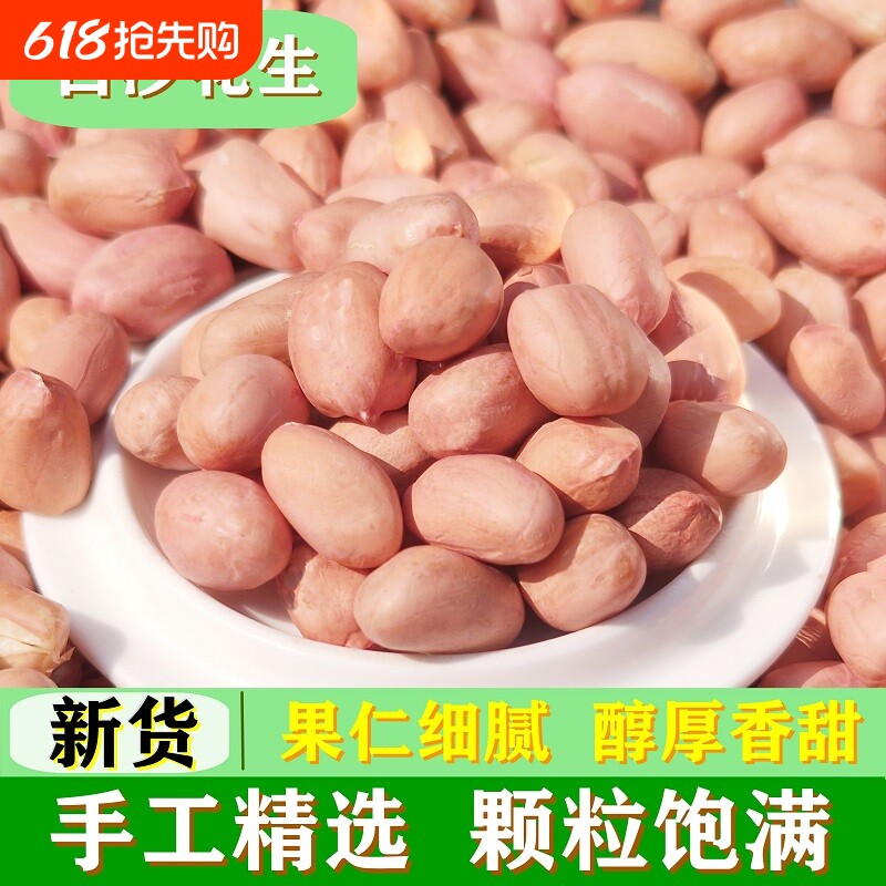 2025年新花生米大颗粒散装多规格手工小颗粒袋装半斤