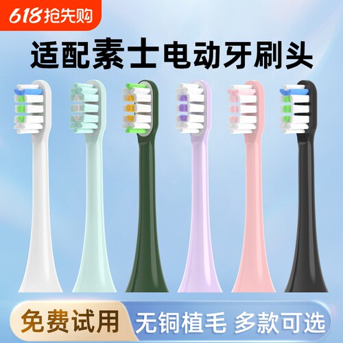 通用素士电动牙刷头SOOCAS替换头