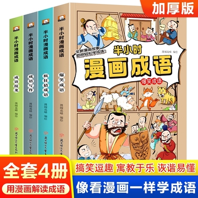 看漫画学科学儿童科学启蒙漫画书