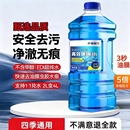 汽车防冻玻璃水去油膜强力去污车用雨刮水冬季 免拆洗清洁 大桶四季