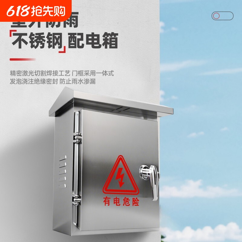201不锈钢配电箱户外防雨电箱室外防水电控防锈电柜强电布线箱