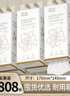 12大提5808张悬挂式纸巾抽纸卫生纸厕纸厨房纸餐巾纸面巾纸擦手纸