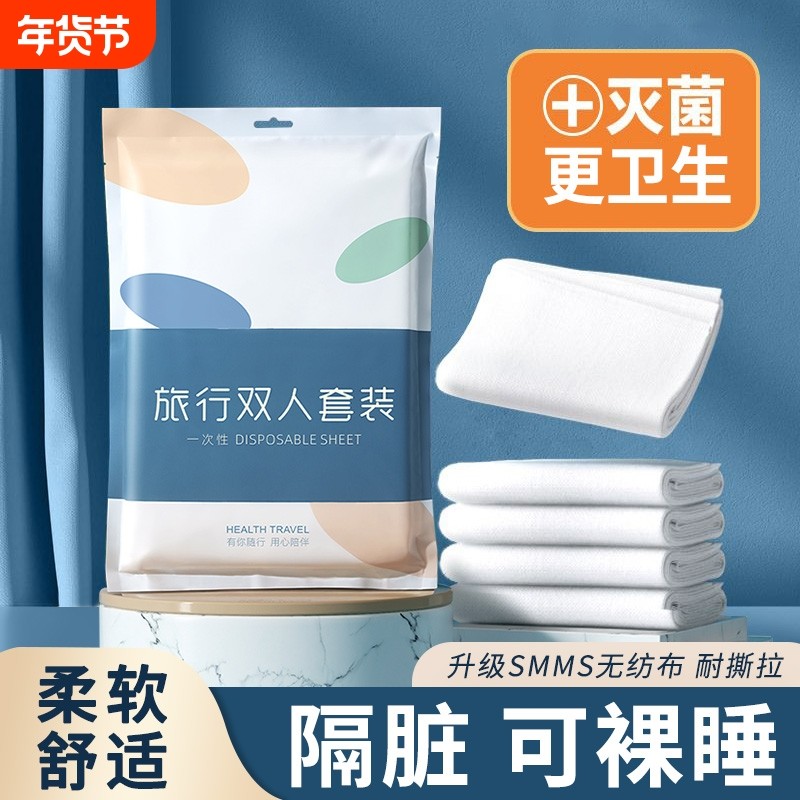 加厚旅行一次性床单被罩枕套旅游三四件套酒店用品双人隔脏垫睡袋,户外/登山/野营/旅行用品,一次性床单被套,淘宝优惠券,粉丝福利购,淘宝优惠卷