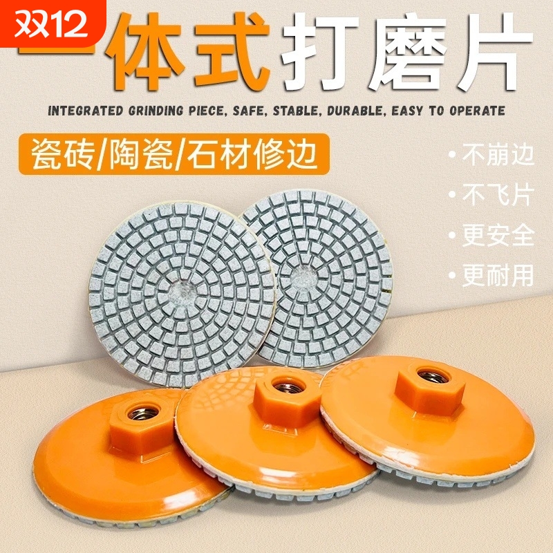 【5000+人购买】一体式打磨片瓷