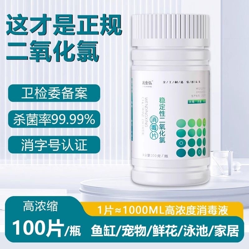 二氧化氯消毒泡腾片杀菌