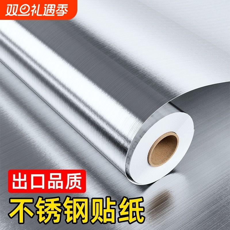 金属膜不锈钢贴纸自粘防水电梯门改色纸拉丝贴膜厨房防油冰箱橱柜