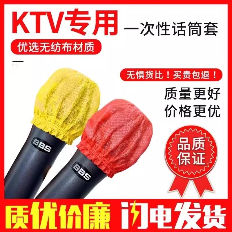 话筒套一次性无纺布麦套麦克风海绵套咪罩咪套防喷防尘罩保护套