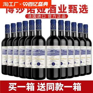 博莎诺娅红酒正品买一箱送一箱法国进口干红葡萄酒整箱6支装包邮