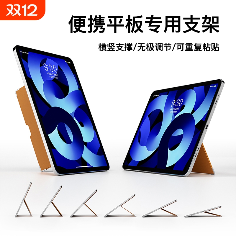 MAGNOTEiPad超薄平板支架