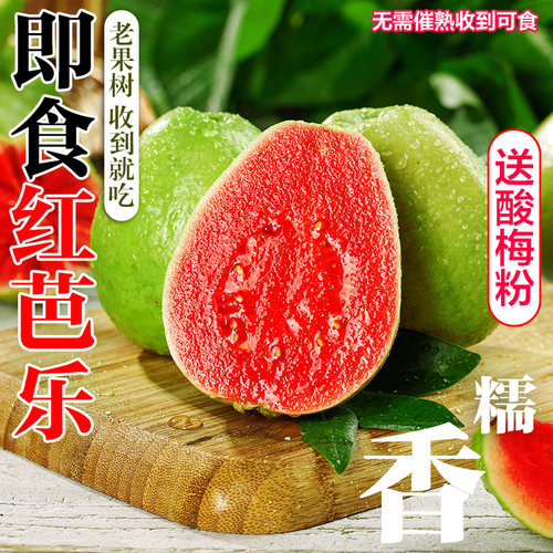 福建即食熟透软糯红心芭乐5斤新鲜水果番石榴胭脂红巴乐整箱包邮3
