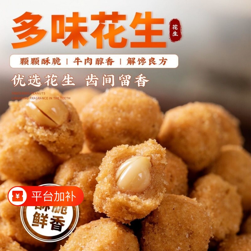 1斤装多味花生坚果仁炒货零食小包装小吃解馋下酒食品油炸香辣