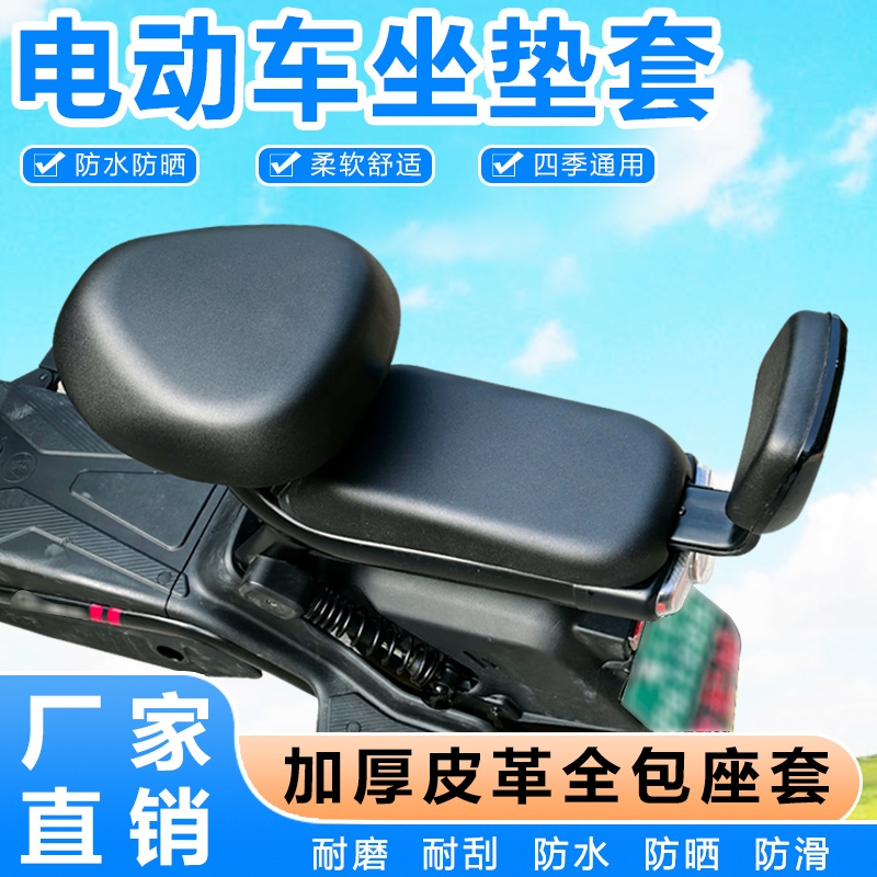 电动车通用座垫套电瓶车座垫座套电动自行车座套防水防晒隔热透气
