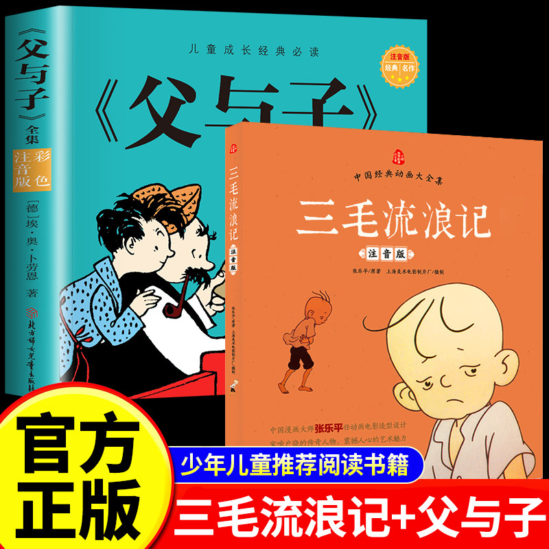 【老师推荐】三毛流浪记正版彩图注音版张乐平小学生课外书1-2拼音故事书漫画书一年级二年级必读全特集阅读6-7-8-12周岁儿童读物,书籍/杂志/报纸,儿童文学,淘宝优惠券,粉丝福利购,淘宝优惠卷