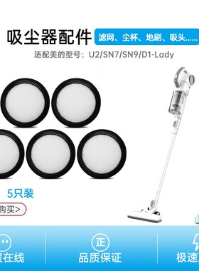 适配美的吸尘器配件U2/SN7/SN9