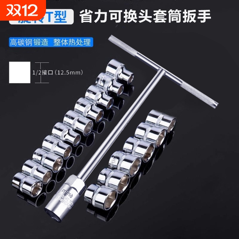 T型套筒扳可换头多功能扳手省力