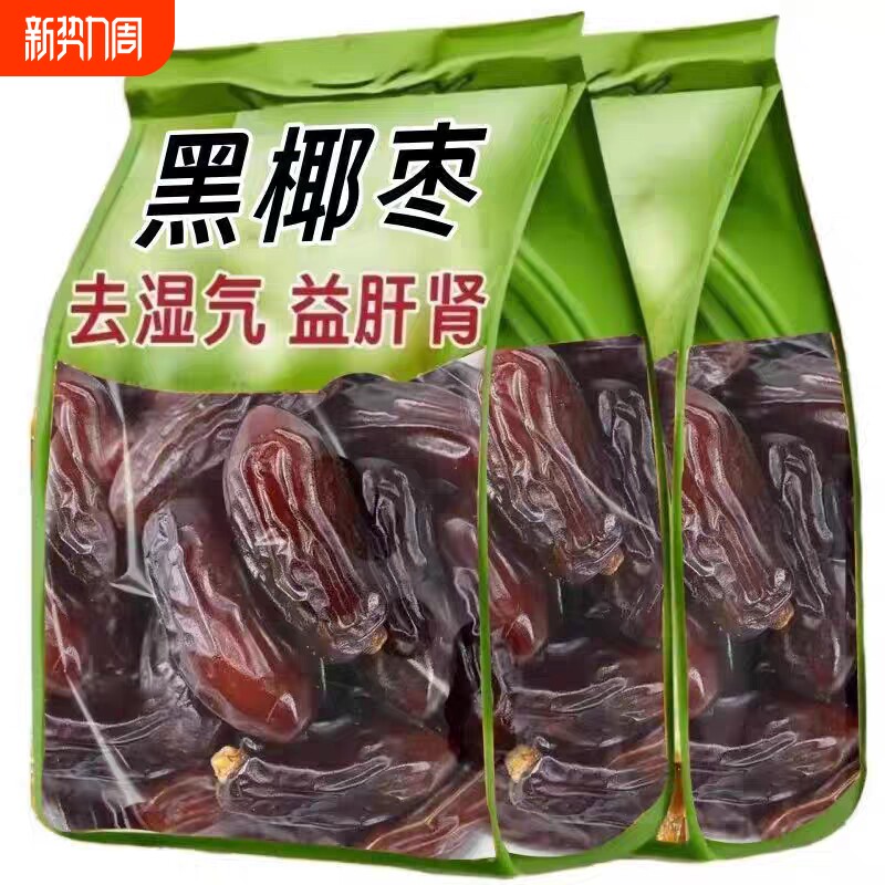 央妈推荐黑椰枣正宗新疆特级特产大椰枣新货无添加免洗官方旗舰店