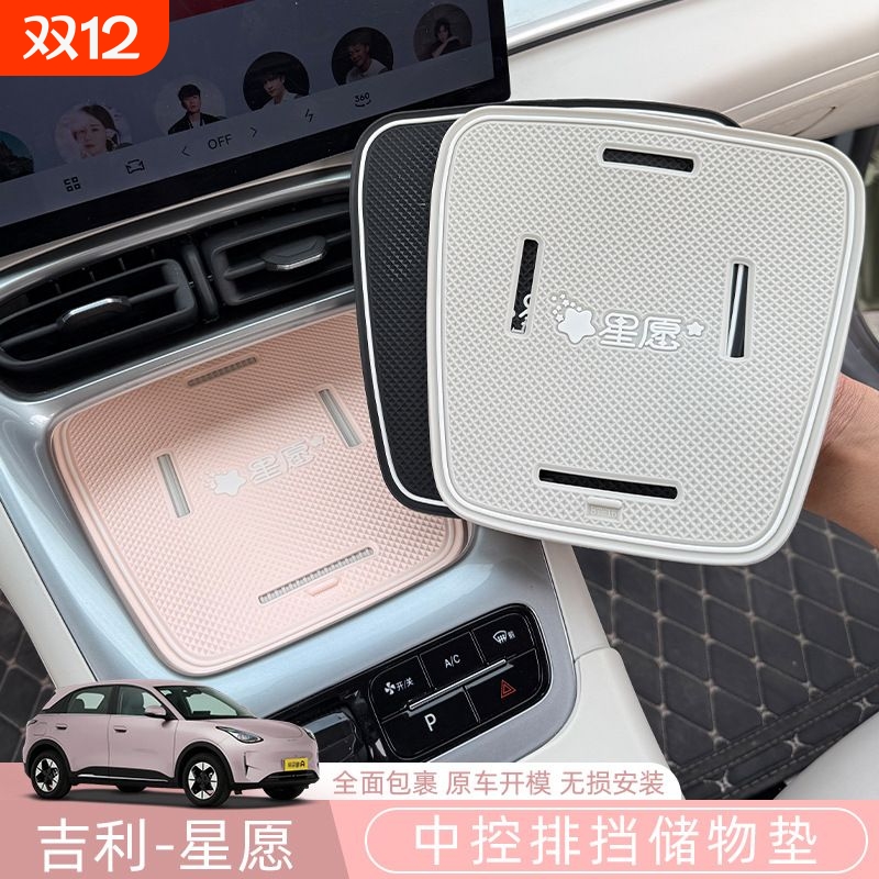 适用吉利星愿中控排挡防滑垫专用水杯槽储物垫汽车内装饰改装配件