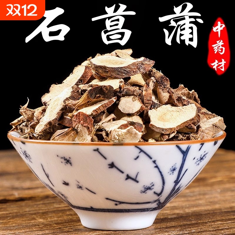 精选无硫正品湖北石菖蒲中药材当季石菖蒲新货水菖蒲可泡水喝干货