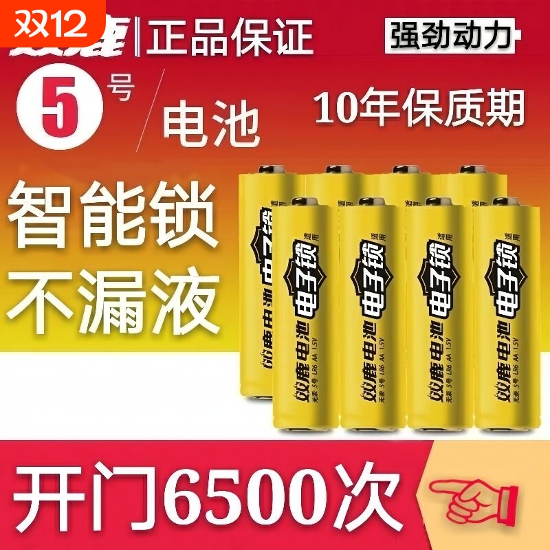 双鹿电池指纹锁专用智能大容量
