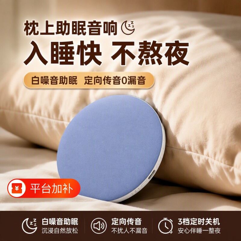 音响枕上音响枕下蓝牙音箱枕头助眠枕边睡眠迷你白噪音高音质音乐