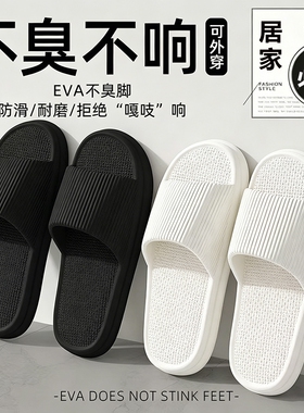 拖鞋女夏季2026居家防臭洗澡凉拖鞋男士软底eva外穿舒适白色耐磨