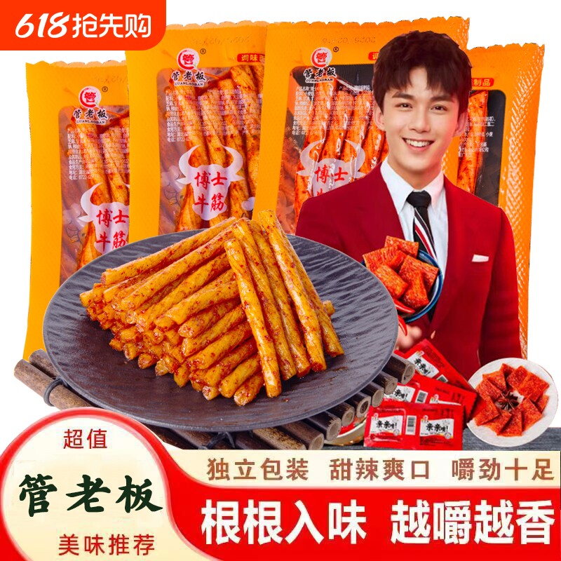 现发管老板博士牛筋辣条辣棒儿时面筋制品素肉味解馋经典童年麻辣