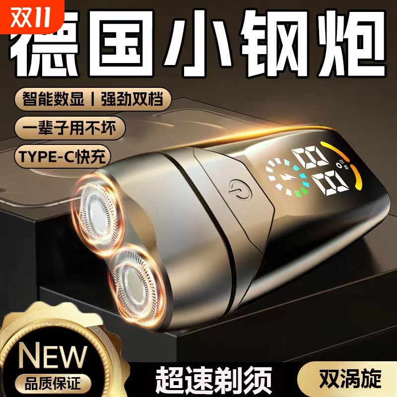 德系精工智能电动剃须刀便携迷你