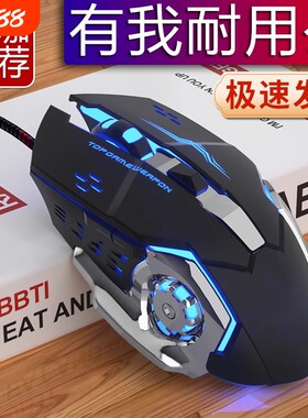 有线鼠标游戏电竞机械办公USB台式笔记本电脑外设主机专用
