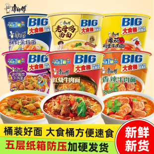 康师傅BIG桶大食袋红烧香辣酸菜藤椒大桶好面宿舍家庭囤货优质面