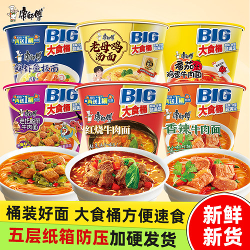 康师傅BIG桶大食袋红烧香辣酸菜藤椒大桶好面宿舍家庭囤货优质面