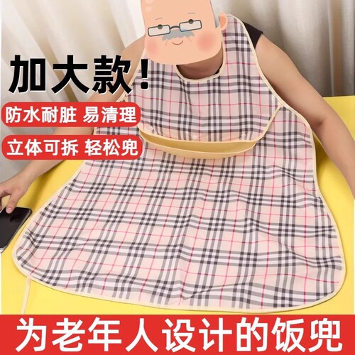 老人吃饭用的围兜成人防水饭兜口水巾老年人专用围裙大人围嘴大号
