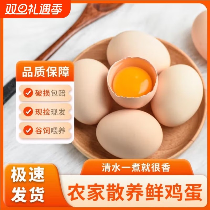 林下散养农村土鸡蛋无抗富硒笨鸡蛋溜达鸡五谷虫草蛋新鲜现捡现发