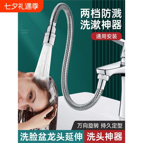 水龙头延伸器洗头神器厨房面盆通用外接花洒能万接头万向防溅水