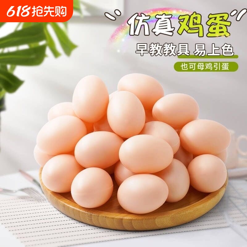 假鸡蛋母鸡引蛋仿真鸡蛋儿童过家家幼儿园DIY玩具鸡蛋壳教具厨房
