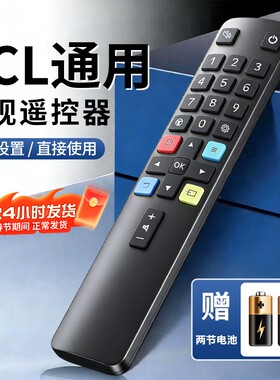 适用于TCL电视机通用遥控器红外