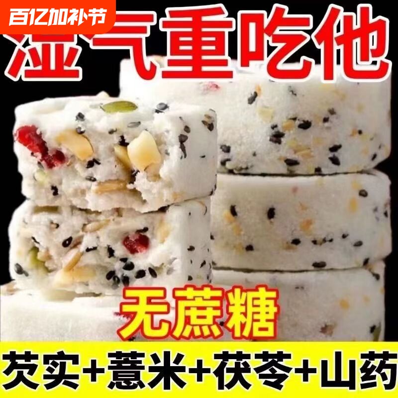八珍糕零食茯苓芡实糕官方旗舰店山药糕点早解馋健康好吃正品代餐