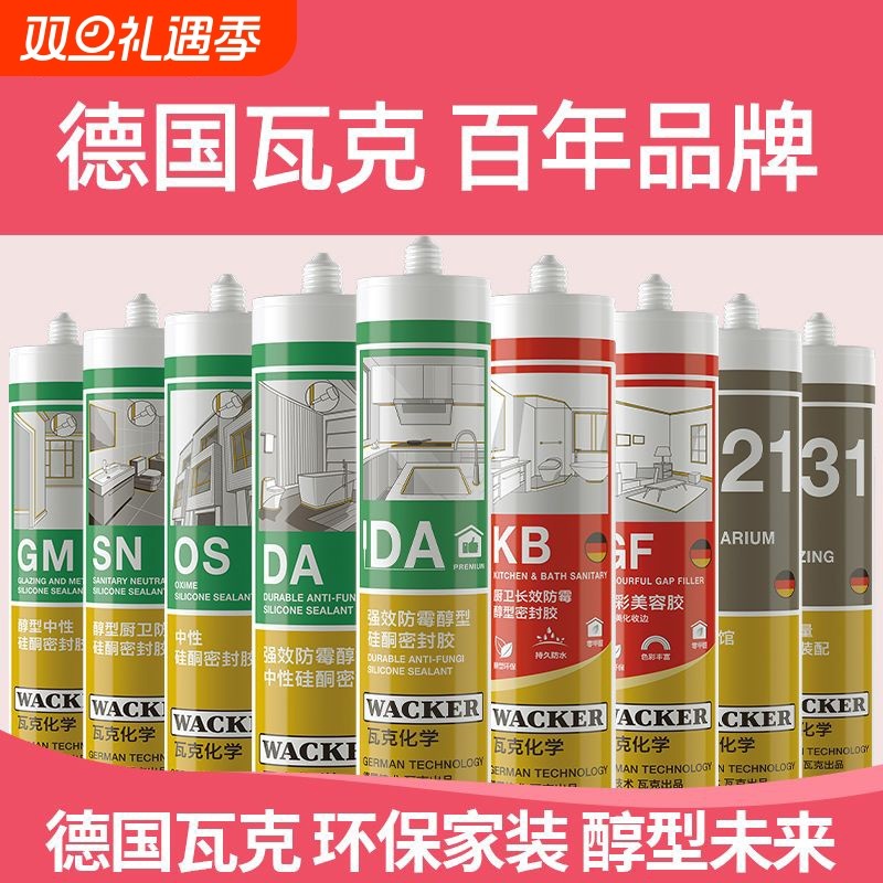 瓦克透明防水玻璃胶|千人加购