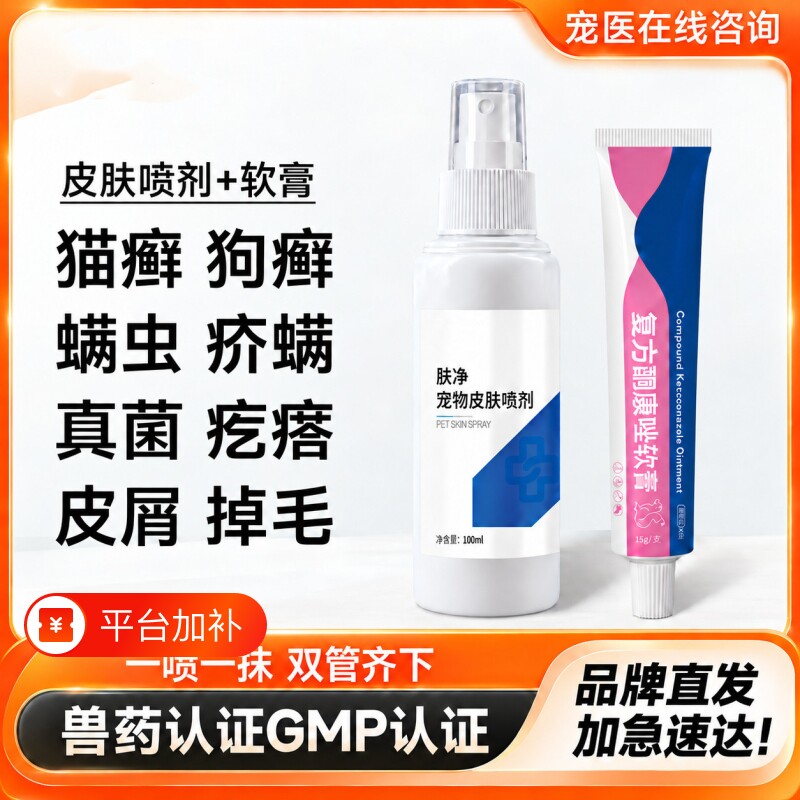 猫藓狗藓真菌掉毛瘙痒皮肤病专用