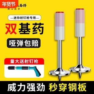 迷你炮钉射钉吊顶一体钉水泥消防钉管卡钉迷你炮枪专用子弹混凝土