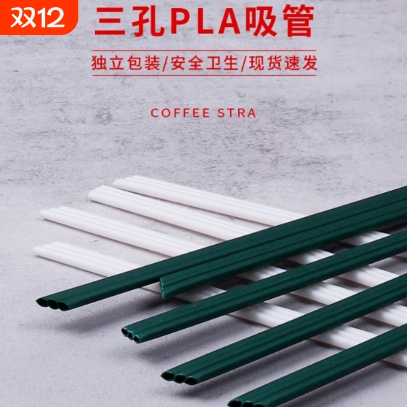 一次性咖啡三孔三品管奶茶霸王PLA白色小吸管茶姬可降解搅拌吸管