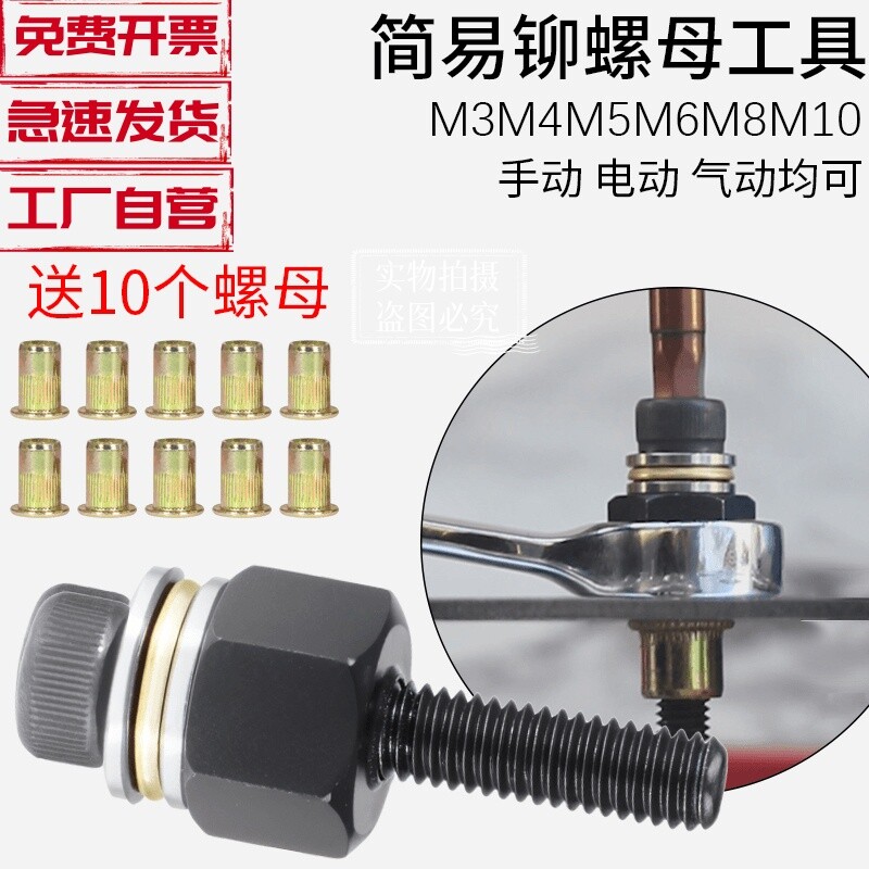 拉铆螺母方管简易工具家用汽车牌照铁皮手动拉母头平头螺母铆钉