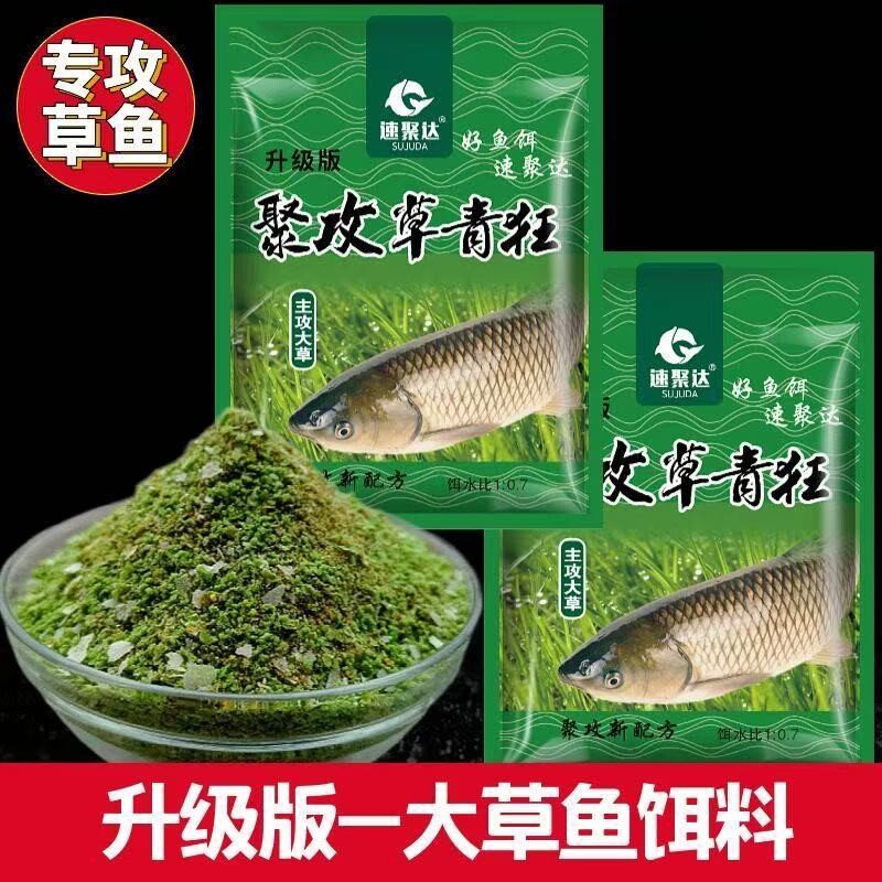 野钓草鱼专用饵料钓草鱼四季通杀黑坑河流诱鱼剂钓鱼饵料淡水配方图片