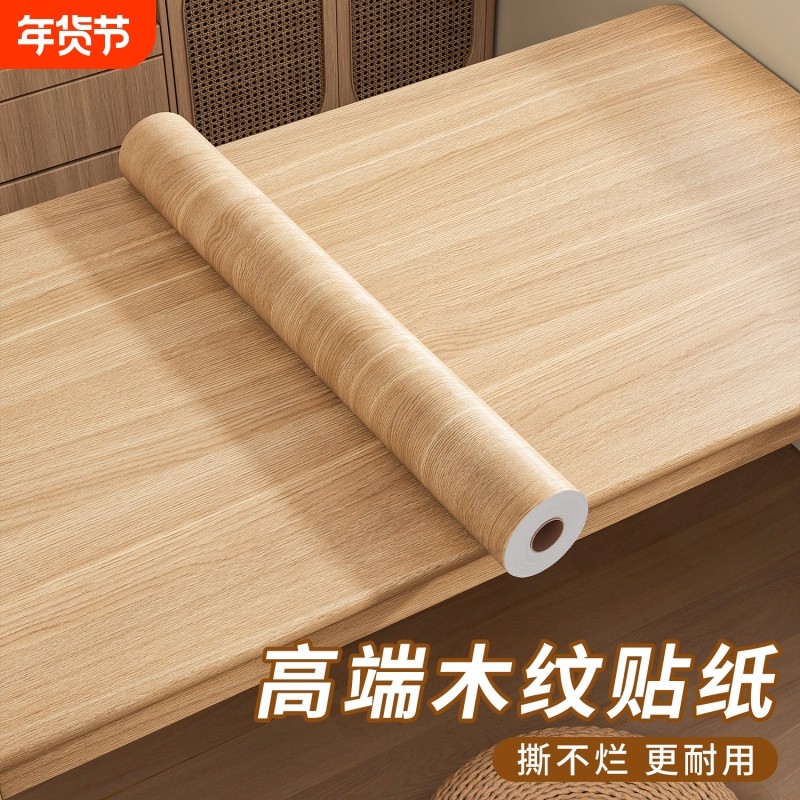 木纹贴纸桌面自粘防水防油仿木书桌家具翻新加厚遮丑贴包边改色,家居饰品,软装墙贴,淘宝优惠券,粉丝福利购,淘宝优惠卷
