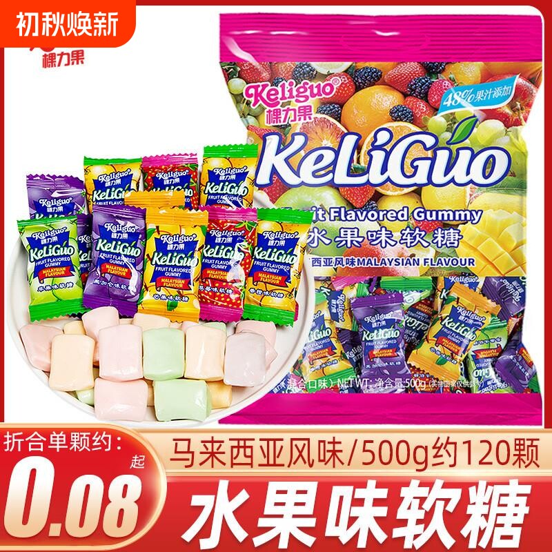 马来西亚风味软糖散装糖果混合水果味结婚喜糖零食瑞士糖年货节