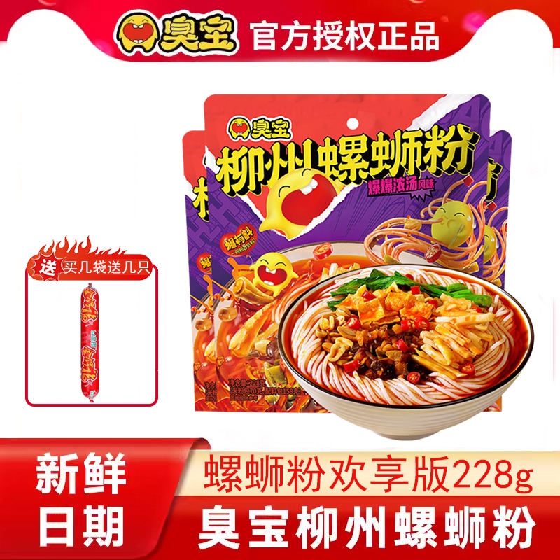 臭宝正宗柳州螺蛳粉爆爆浓汤广西特产螺丝粉夜宵速食食品有料酸笋