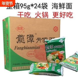 老北京密云特产龙潭方便面海鲜味干吃北京干脆面泡面麻辣香辣整箱