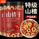 去核山楂片茶泡水无硫空心果脯干特级新鲜材500g楂类制品